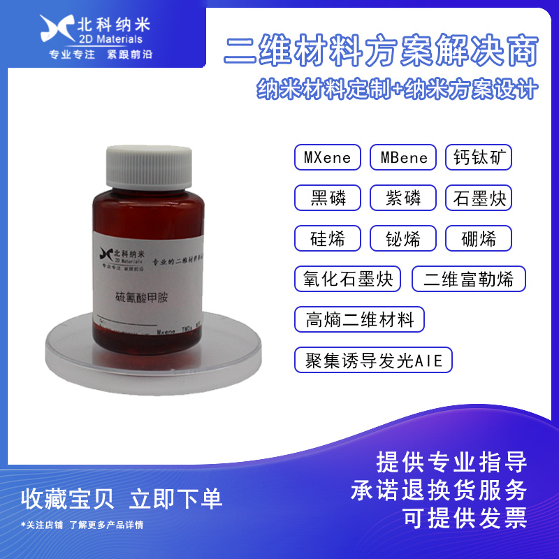 Methylamine thiocyanate MASCN greatcell original